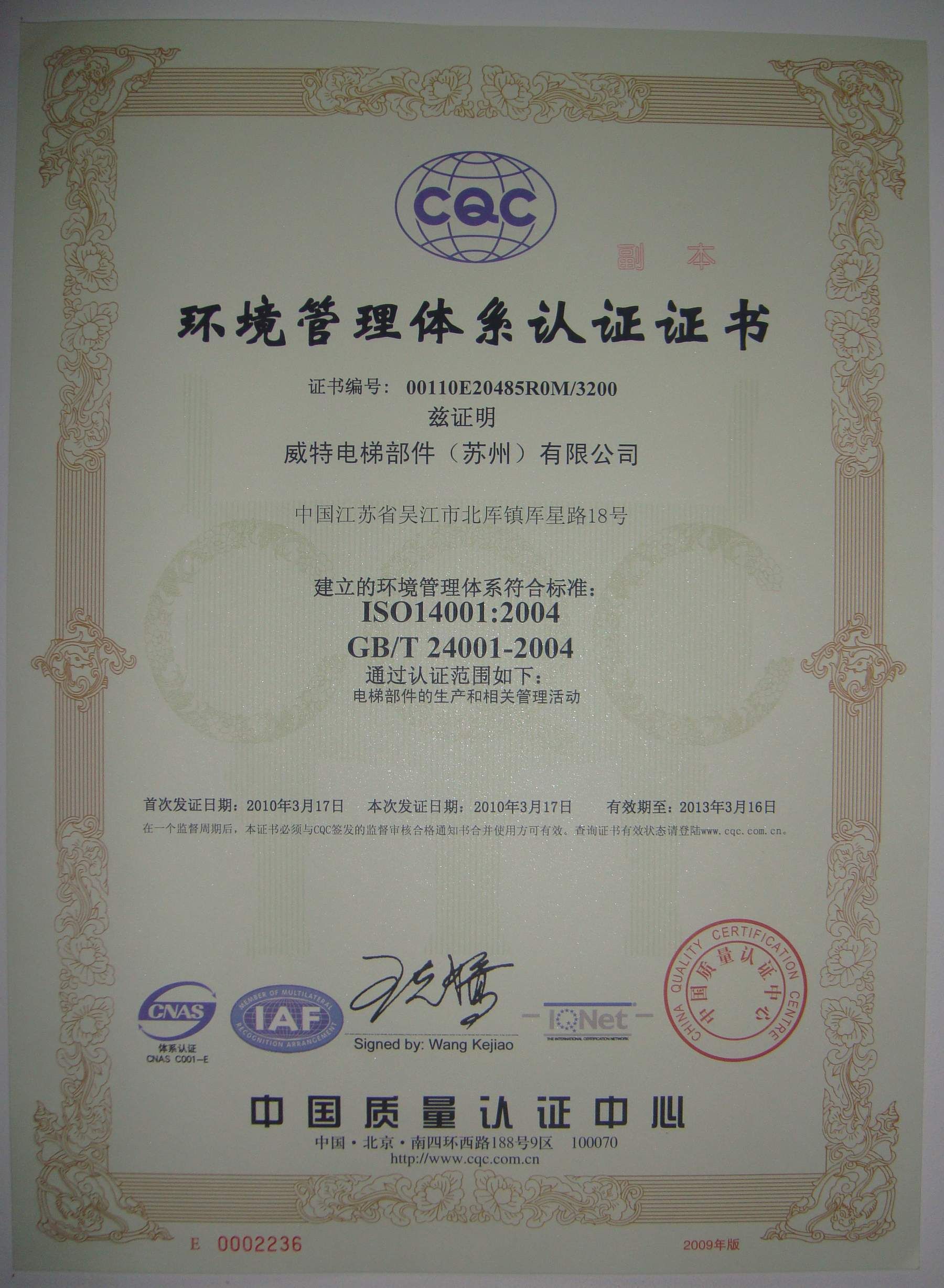ISO14001,編號：00110E20485R0M/3200